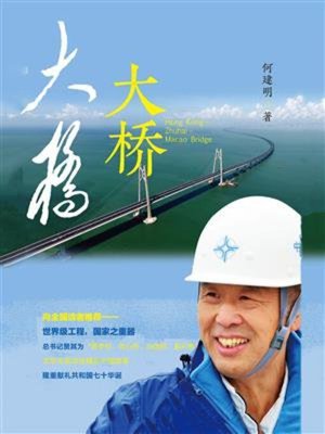 cover image of 大桥